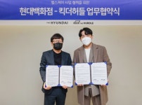 현대백화점, 헬스케어 스타트업 킥더허들과 사업협력 위한 MOU 체결