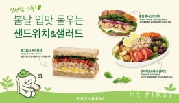 CJ푸드빌 뚜레쥬르, 봄날 입맛 돋우는 참치 샌드위치·샐러드 선봬