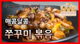 냠냠담, 쭈꾸미 볶음 신메뉴 출시