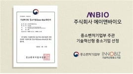 에이앤바이오, 기술혁신형 중소기업 이노비즈 AA등급 획득
