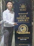 KLCA 대한민국 대표 소비자평가 올해의 우수 숙박업체에 공주시 에이치 모텔 선정