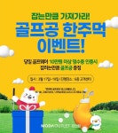 양산모다아울렛트레몰로 | 모다아울렛 양산, 새봄맞이 모다데이& 골프 페스티벌 실시