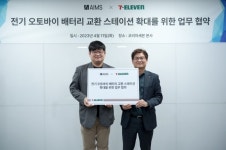 세븐일레븐, 에임스와 나누 전기 오토바이 배터리 교환 스테이션 확대 MOU 체결