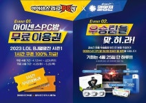 아이센스리그PC방, 아프리카TV 2023 LoL 멸망전 시즌1 공식 후원 진행