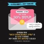 가연결혼정보, GS리테일과 블랙데이 이벤트 30% 할인권