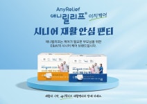 이앤더블유, 성인용 기저귀 브랜드애니릴리프 런칭