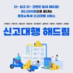 스타밸류, 종소세신고 대행 서비스 론칭