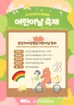 강남차병원, 분당차여성병원, 일산차병원 등 5월 4일 외래 환아 대상 이벤트 실시