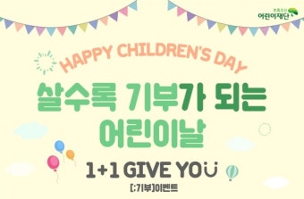 네이처리퍼블릭, 어린이날 맞아 초록우산어린이재단과 기부 행사 진행