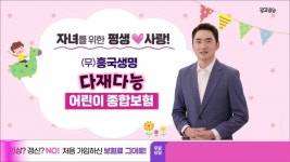 흥국생명, 배우 김석훈과 함께한 다재다능어린이종합보험 신규 광고 공개