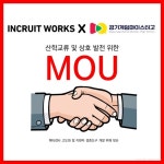 인크루트, 경기게임마이스터고등학교와 산학협력 위한 MOU 체결