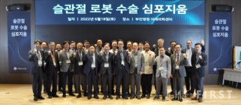 대한정형외과 컴퓨터수술학회, 로봇 인공관절수술 심포지엄 개최