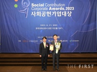 삼양그룹 KCI, 2023 사회공헌기업대상 ESG부문 대상 수상