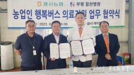 부평힘찬병원, 충남 예산군 지역주민 대상 의료봉사 실시
