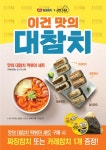 강다짐x동원참치, 콜라보 신메뉴 참치삼각김밥 2종 출시