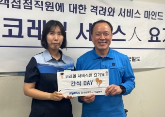 코레일 서울본부, 서비스 우수 직원 격려 실시