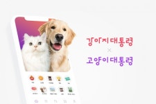 펀엔씨의 강아지대통령&고양이대통령, 총 누적 구매후기 약 920만 건 달성