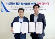 [단신] 공무원연금공단 세종대전지부, 대전광역시시립장애인종합복지관과 장애인 복지증진 맞손 外 2건