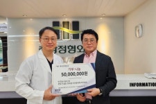 부천 중앙정형외과, 국제문화교류재단·대한임상보건학회 통해 5천만 원 기부