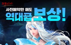 무협 팬들 사로잡는 신작게임 쾌도난마: 칼의노래, 사전예약 프로모션 펼쳐