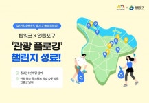 넛지헬스케어 팀워크, 영등포구와 함께한 관광 플로깅 챌린지 성료