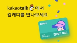  스크린골프 예약 플랫폼 김캐디 다우기술과 협업 카카오톡 선물하기에 공식 입점