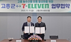 세븐일레븐, 전남 고흥군청과 농·수산물 유통 활성화 MOU 체결