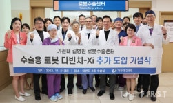 가천대 길병원 로봇수술센터, 최신 4세대 로봇 다빈치Xi 추가 도입