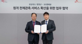 SK텔레콤, 경북 영양군과 천체망원경 원격 관측 서비스 MOU 체결