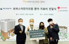 대한사회복지회, 보바스어린이의원 환아 치료비 기부금 전달