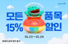 모바일 세탁 수거 배달 서비스 월드크리닝홈, 해피설날 세일 프로모션 실시