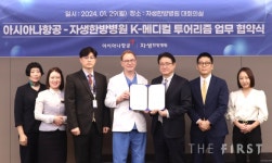 K-medi 발전 위해 한방병원과 항공사 맞손...자생한방병원,아시아나항공와 해외 의료환자 유치를 위한 MOU 체결