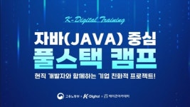 코딩 부트캠프 에이콘아카데미 강남, 3월-4월 국비지원 IT취업연수과정 개설