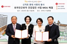 롯데의료재단, 외국인 근로자를 위한 무료 건강검진 업무 협약