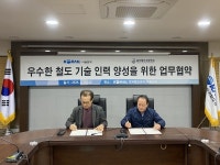 코레일 서울본부, 용산철도고등학교 MOU 체결