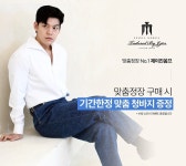 맞춤정장·예복 브랜드 제이진옴므 맞춤 청바지 런칭…기념 이벤트 진행