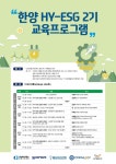 와이즈업, 한양HY-ESG 2기 교육프로그램 운영 지원