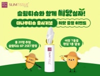 잇소 슬림티슈, 대나무티슈 출시 기념 씨앗 증정 이벤트 진행