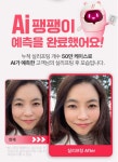 팽팽클리닉, 시술 후 결과 예측하는 팽팽 AI 시뮬레이터 서비스 론칭