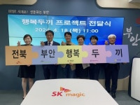 SK매직, 결식우려아동 지원 위해 ·전북 부안 행복두끼 프로젝트 참여