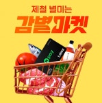 대상, 제철별미 큐레이션 플랫폼 감별마켓 론칭