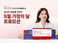 휴온스푸디언스, 가정의 달 단독 프로모션 진행