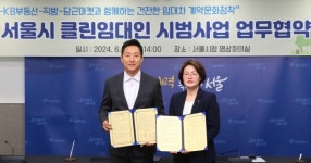 KB국민은행, 서울시와 클린임대인 추진 위한 MOU 체결