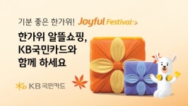 KB국민카드, 추석 맞아 주요 마트서 명절 선물세트 할인 행사 진행