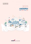 메디체크 HAPPY HOUR · HAPPY OUR...한국건강관리협회, 2023 사회공헌백서 발간