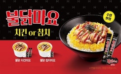 한솥도시락,신메뉴 불닭마요 2종 선봬