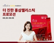 휴온스푸디언스, 홍삼젤리스틱 추석 프로모션 진행