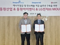 동원그룹, LG전자 협업 탄소중립 2050 비전 달성 프로젝트 착수