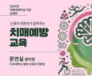 건국대병원-광진구치매안심센터와 치매극복의 날 맞이 23일 강연회 개최