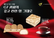 신세계푸드베이커리계양점2 | G7커피, 신세계푸드와 베이커리 콜라보 2종 제품 선봬